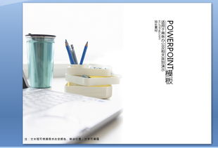 高效采購，智慧辦公——辦公用品采購背景與策略解析PPT下載指南