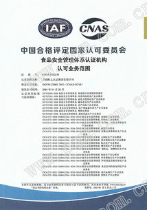 質(zhì)量管理新篇章 方圓標(biāo)志認(rèn)證集團(tuán)的食品安全管理體系認(rèn)可證書及其多元服務(wù)