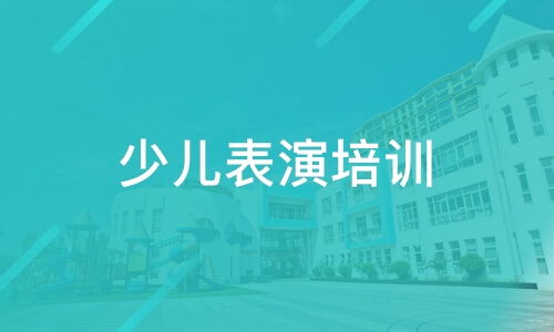 吉福教育咨詢服務與語言表演課程深度評測 淘學培訓視角下的優劣解析
